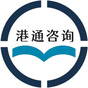 港通香港公司业务